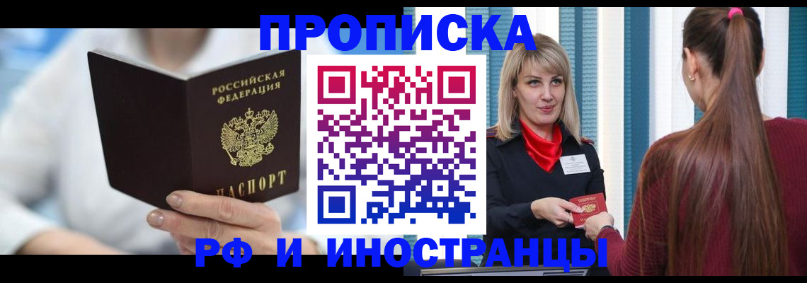 купить прописку в Венёве
